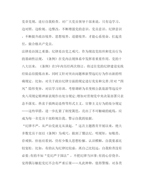 精编[对照党章党规找差距的工作方案心得]年党章党规.docx