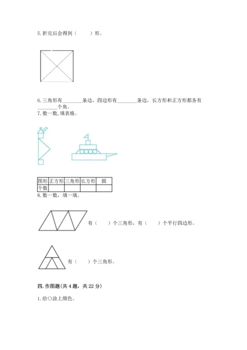 西师大版二年级下册数学第四单元 认识图形 测试卷（典型题）.docx