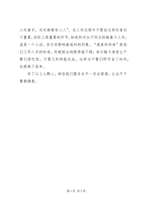 公安后勤工作优质服务经验材料 (2).docx