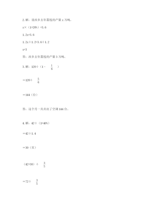 六年级数学上册期末考试卷附参考答案【综合题】.docx