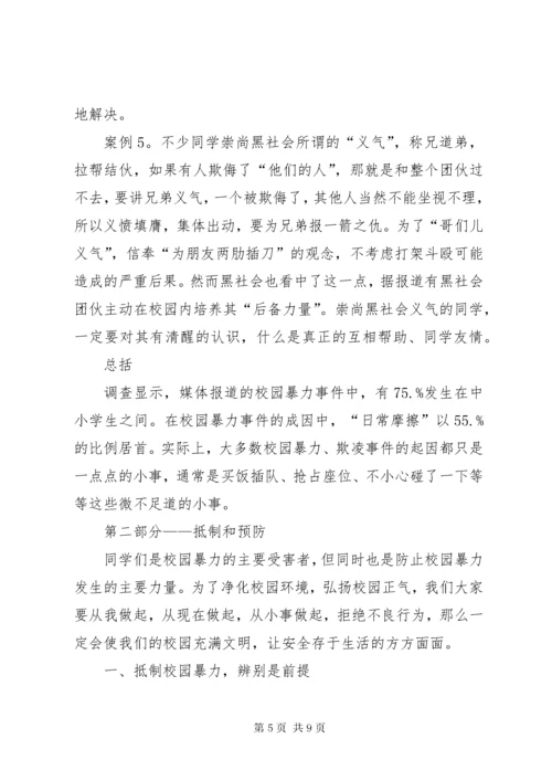 农村法律知识讲课稿.docx