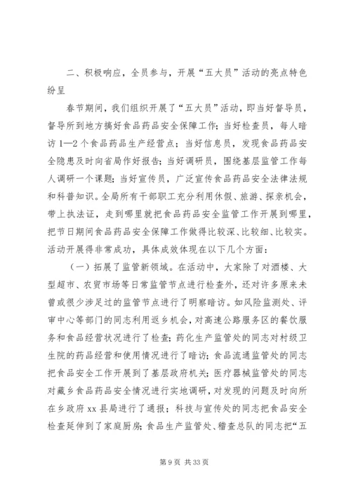 交通运输工作总结表彰和春运工作会议致辞稿精编.docx