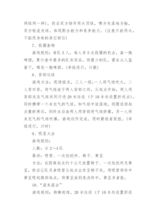 团队趣味活动方案.docx