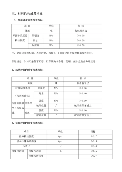 EPS聚苯板外墙综合施工专题方案.docx