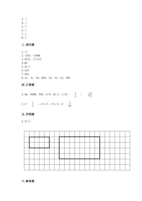 冀教版六年级下册期末真题卷及答案（夺冠）.docx