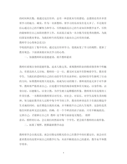 精编教师专业的学习心得体会范文.docx