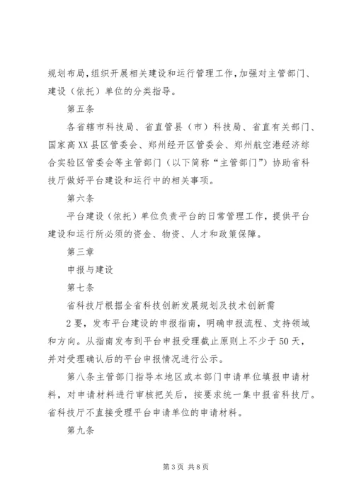 XX省科技创新平台建设计划管理办法五篇 (2).docx