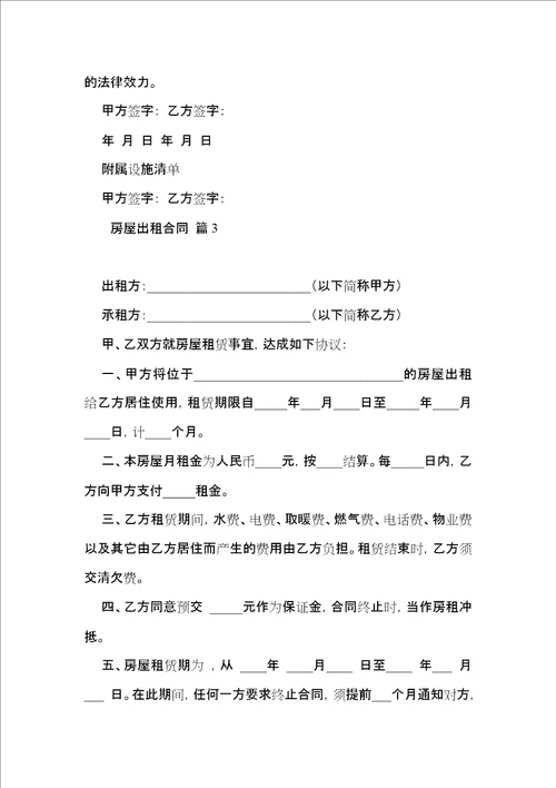 有关房屋出租合同锦集7篇