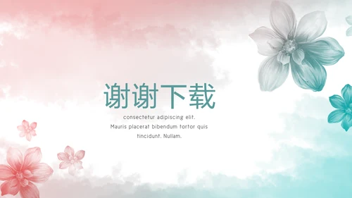 唯美小清新微立体述职工作总结通用PPT动态模板