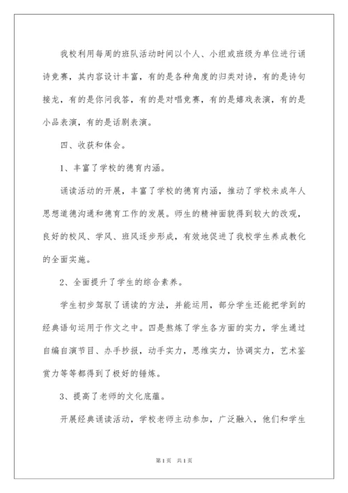 2022中华经典诵读活动总结_2.docx