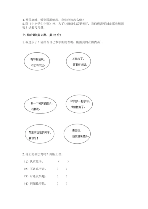 部编版二年级上册道德与法治期中测试卷附答案（预热题）.docx