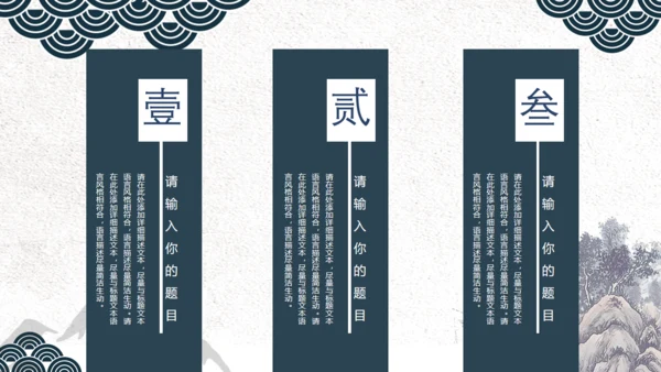 中国风创意花鸟山水商务通用PPT模板