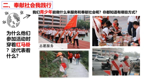 【新课标】7.2 服务社会 课件（24张PPT）