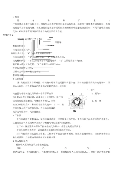 真空泵检修规程