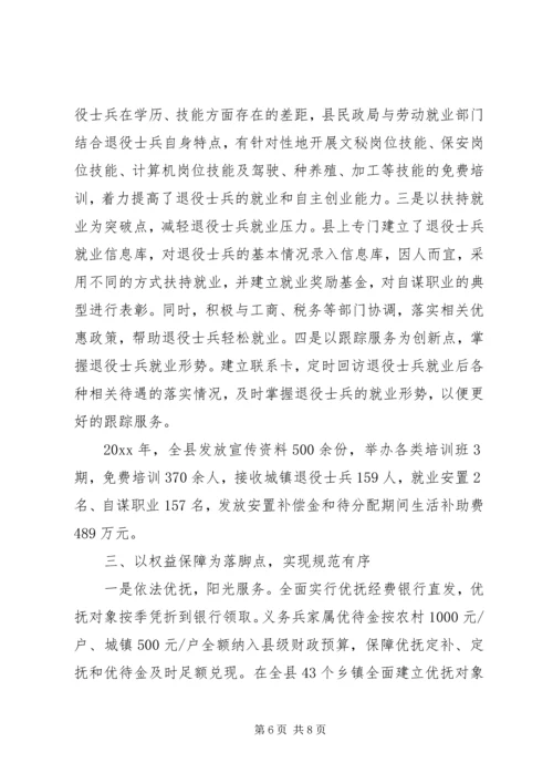 加强优抚对象服务管理发展经验材料.docx