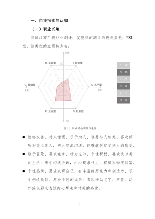 15页4400字数据科学与大数据技术专业职业生涯规划.docx