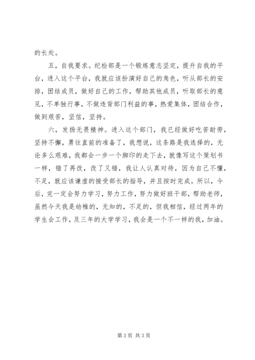 纪检部工作计划.docx
