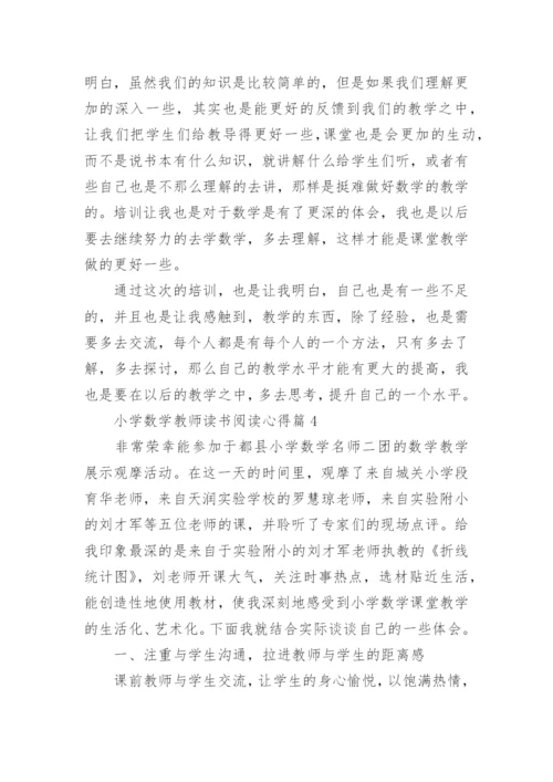 小学数学教师读书阅读心得（10篇下载）.docx