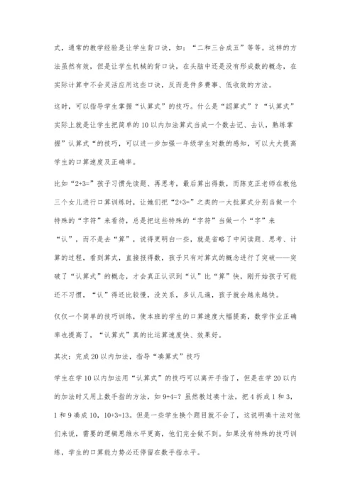 一年级学生口算技巧指导建议.docx