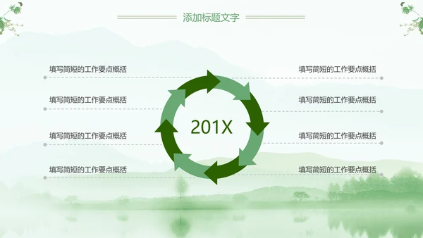 绿色清新清明扫墓踏青ppt