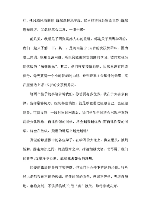 高二学生网课学习心得7篇