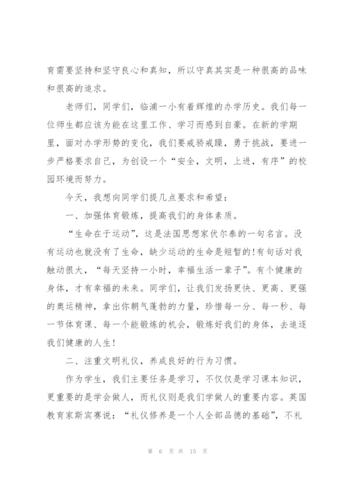 开学典礼国旗下讲话演讲稿范文.docx