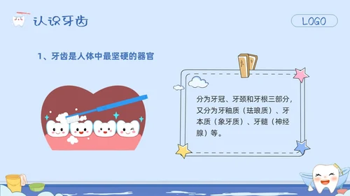 蓝色卡通幼儿园保护牙齿PPT模板宣传PPT动态PPT