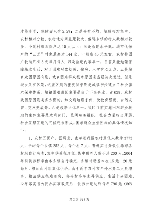 加快社会救助体系建设关注困难群众生活 (5).docx