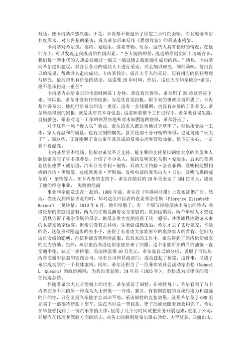 管理思想添加剂的制造者拿破仑希尔和戴尔卡内基