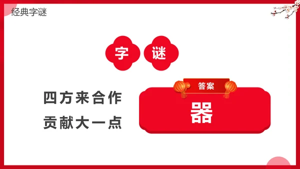 元宵节灯谜会灯展花灯会活动通用PPT模板