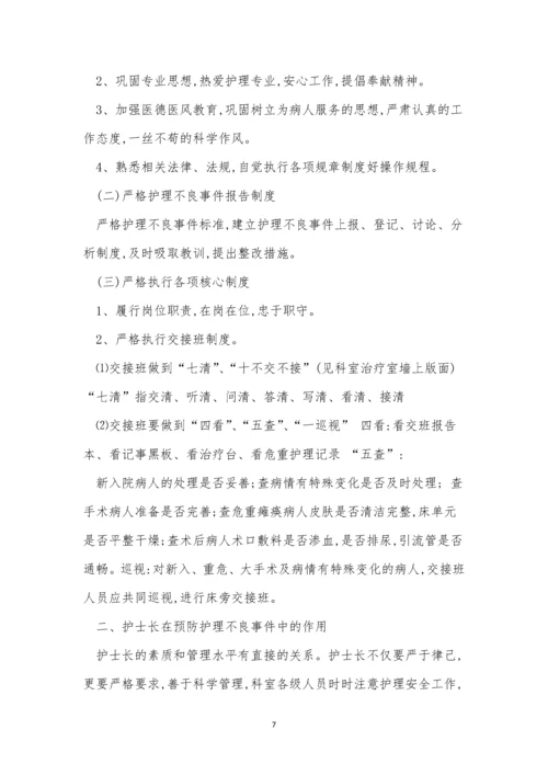 护理安全制度15篇.docx