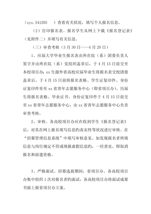 大学生志愿服务欠发达地区计划实施方案.docx
