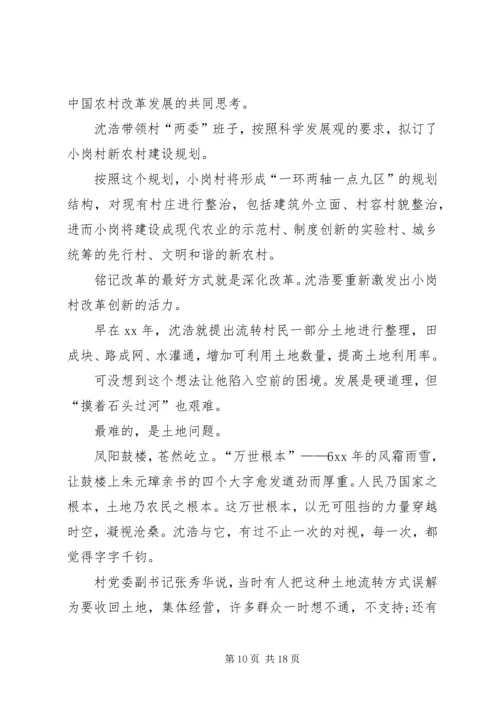 优秀村干部沈浩先进事迹材料 (2).docx