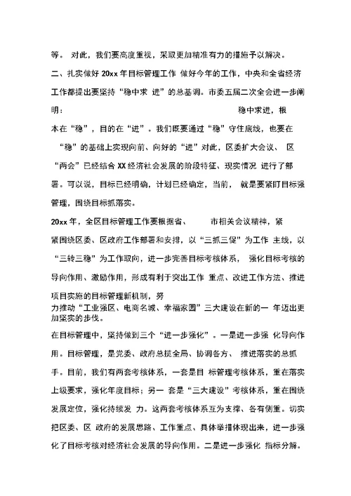 全区目标管理总结表彰暨目标责任签状大会讲话提纲