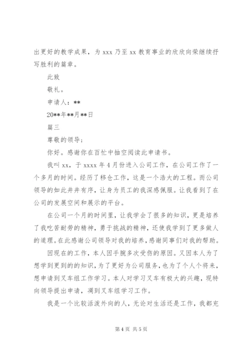 公务员工作调动申请书范文三篇 (3).docx