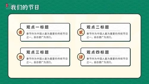 我们的节日传统节日科普教学课件通用PPT模板