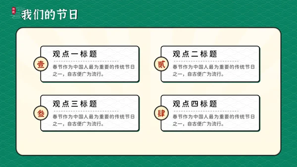 我们的节日传统节日科普教学课件通用PPT模板