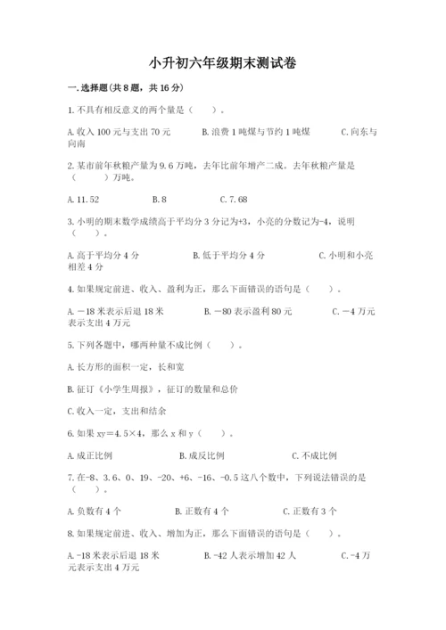 小升初六年级期末测试卷带答案.docx