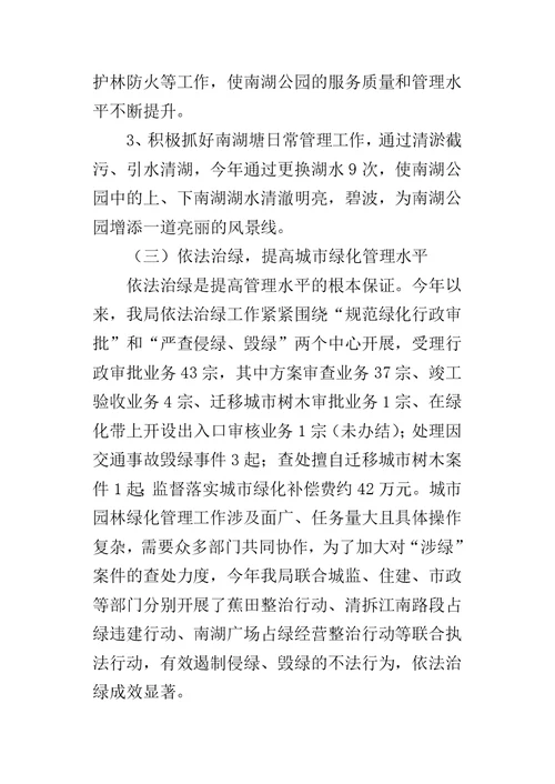 园林管理局年度绿化的工作总结