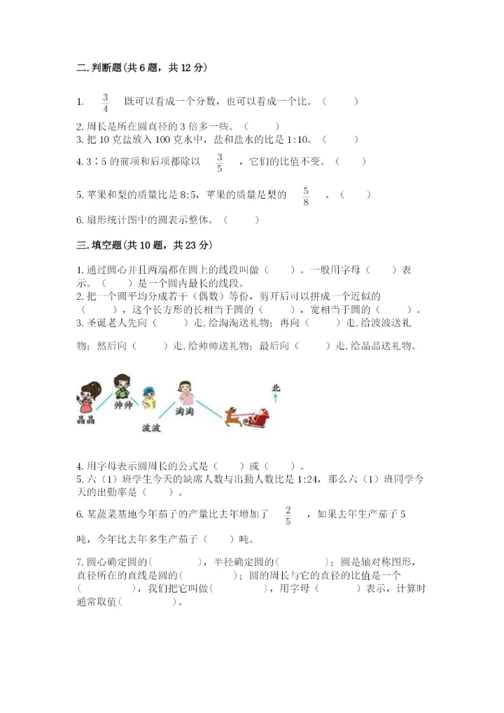 2022年人教版六年级上册数学期末测试卷实验班.docx