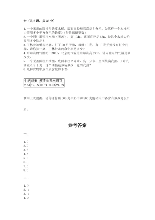 西师大版六年级数学下学期期末测试题精品【名校卷】.docx
