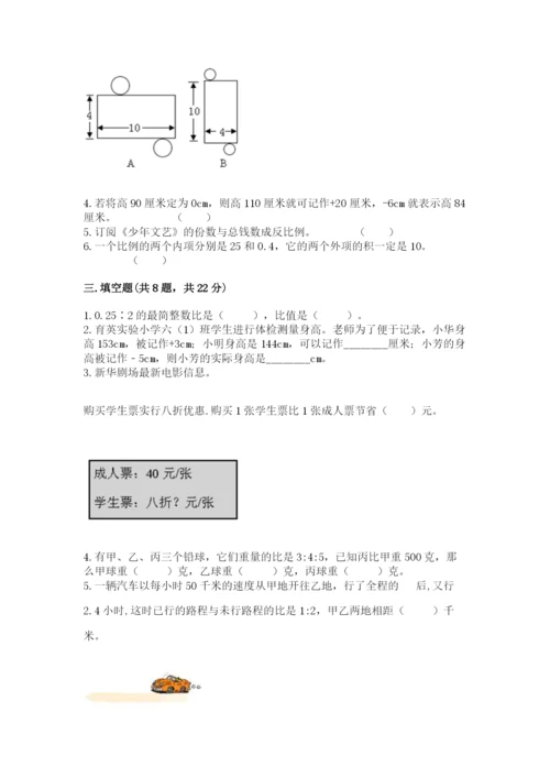 北师大版六年级下册数学期末测试卷（夺分金卷）.docx