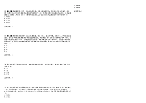 岩土工程师专业案例考试易错、难点解析冲刺卷28带答案