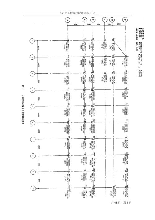 某教学实验楼桩基础设计岩土工程课程设计计算书.docx