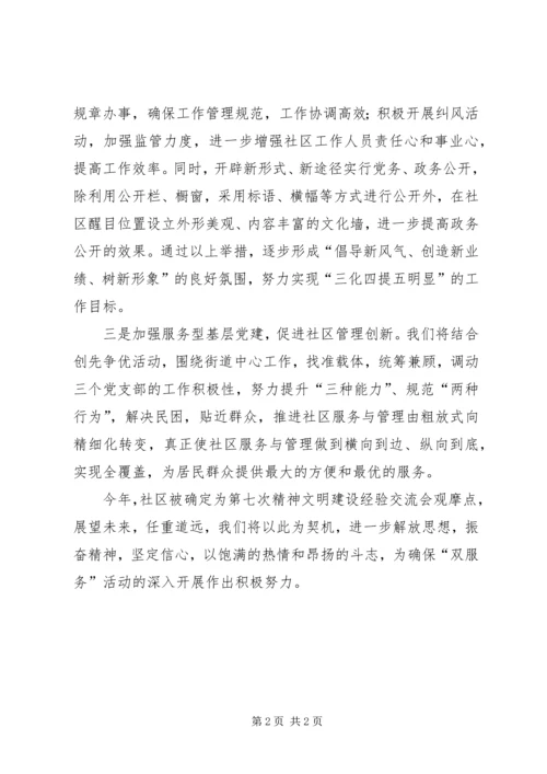 创建服务型社区表态发言稿 (2).docx