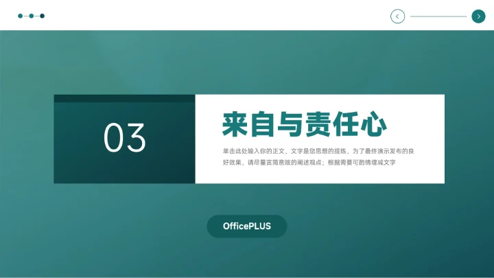 绿色简约主义公司部门培训PPT模板