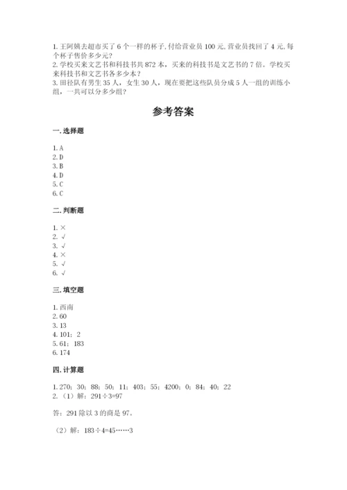 小学数学三年级下册期中测试卷附答案（预热题）.docx