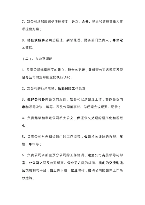 公司组织架构