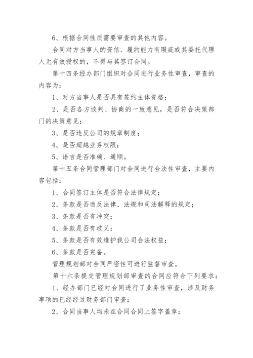 公司合同管理制度模板大全（精选10篇）.docx