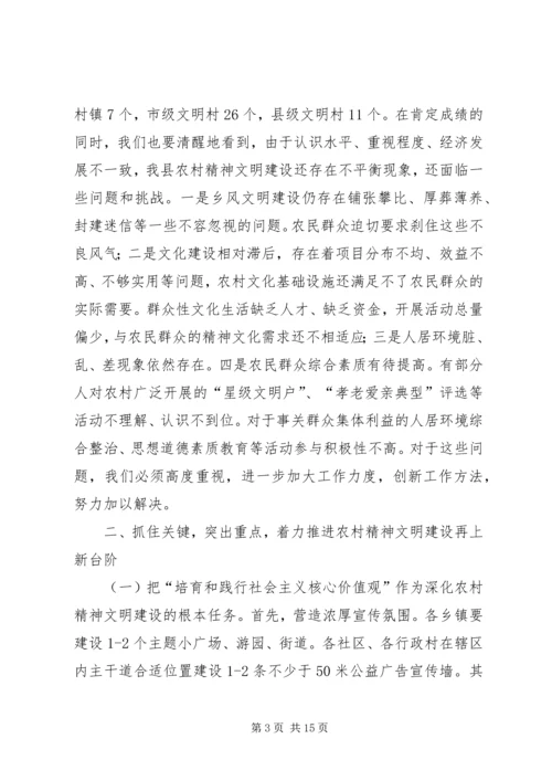 农村精神文明建设暨推动移风易俗树立文明新风工作会议讲话稿.docx